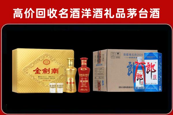 楚雄州牟定县回收剑南春酒