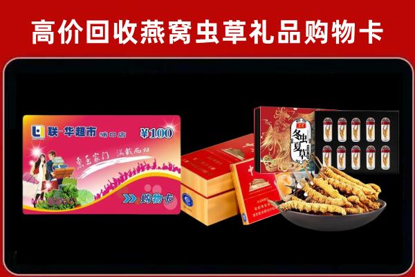 楚雄州牟定县回收礼品卡